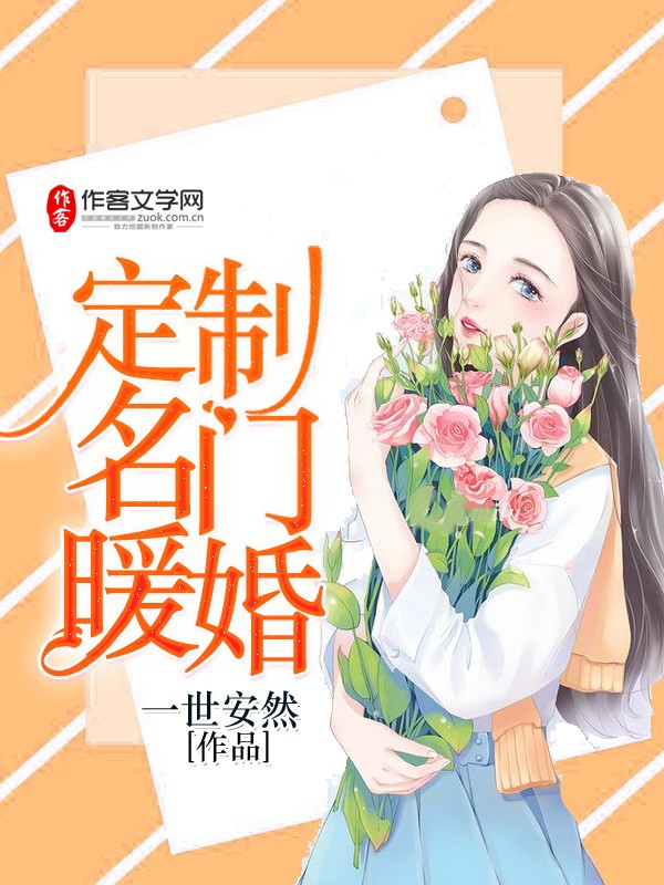 定制名门暖婚