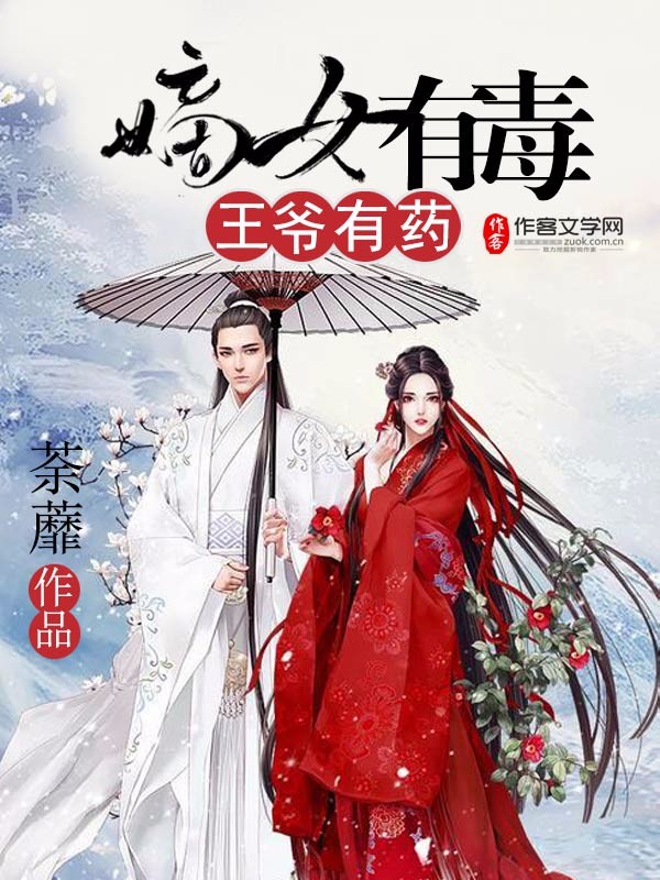 嫡女有毒