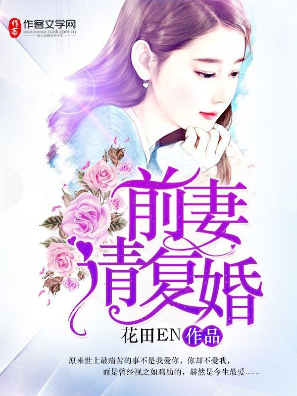 前妻请复婚