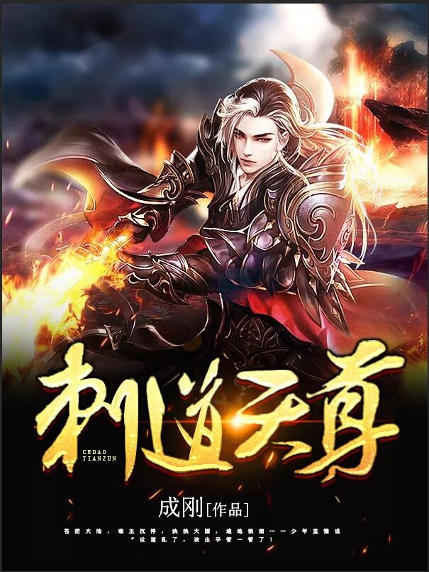 刺道天尊