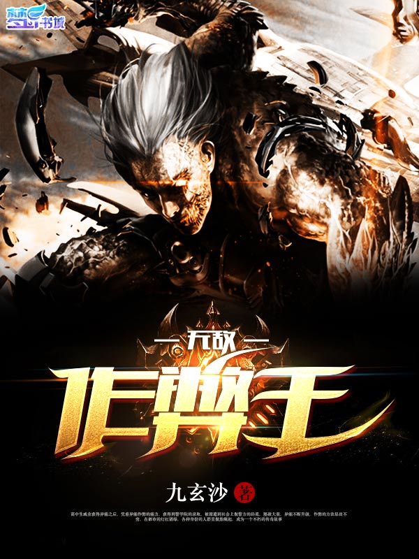 无敌作弊王