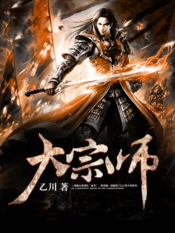 大宗师