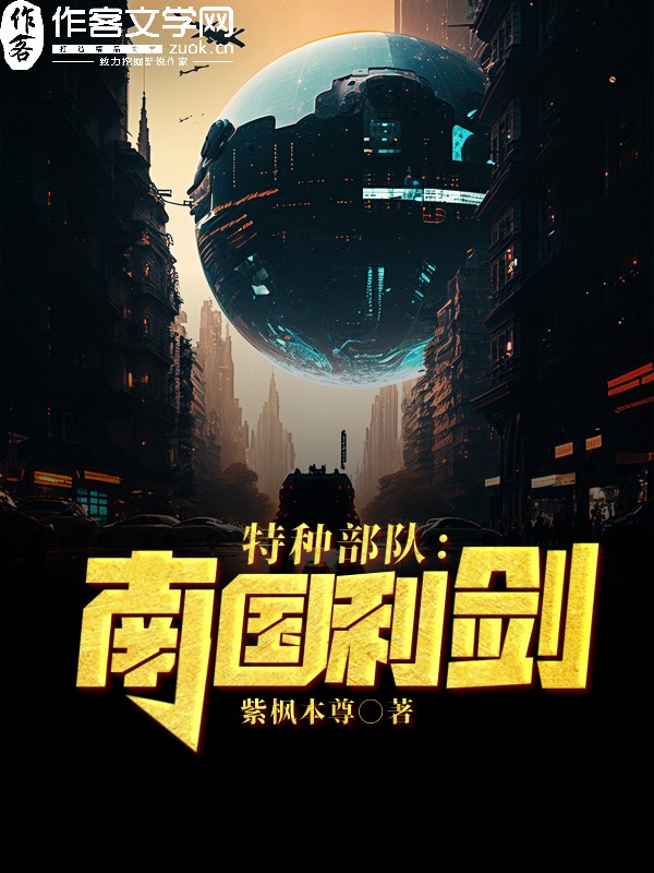 南国领土，妖魔禁行！