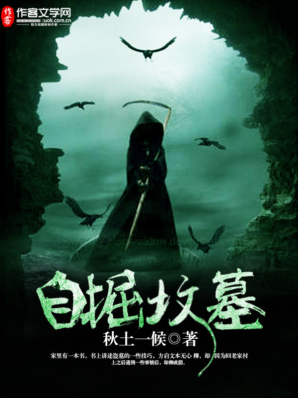 自掘坟墓