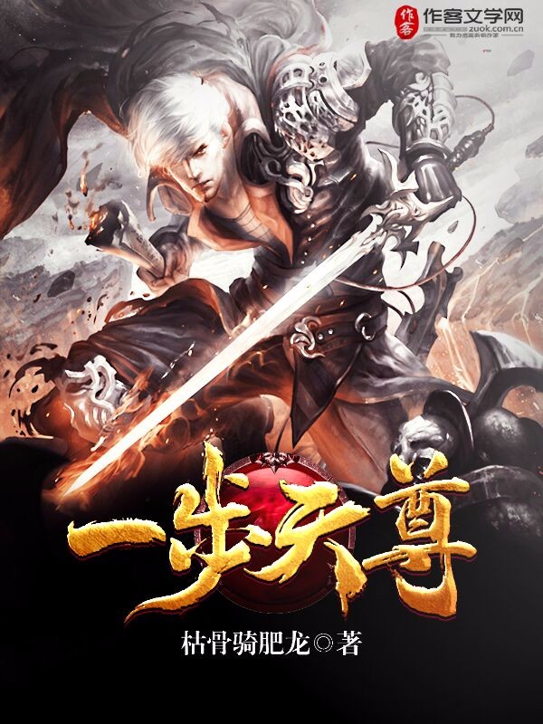 一步天尊