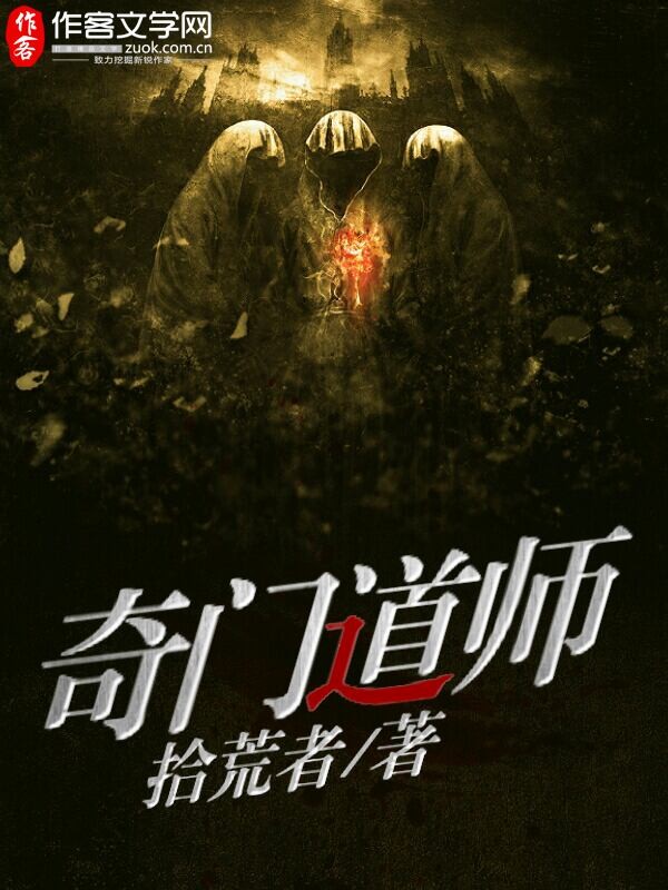 奇门道师