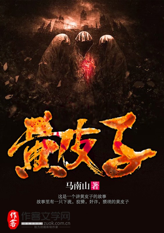 黄仙