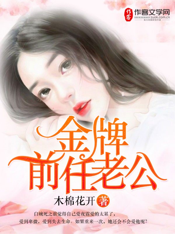 金牌前任老公