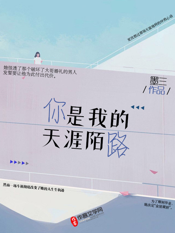你是我的天涯陌路