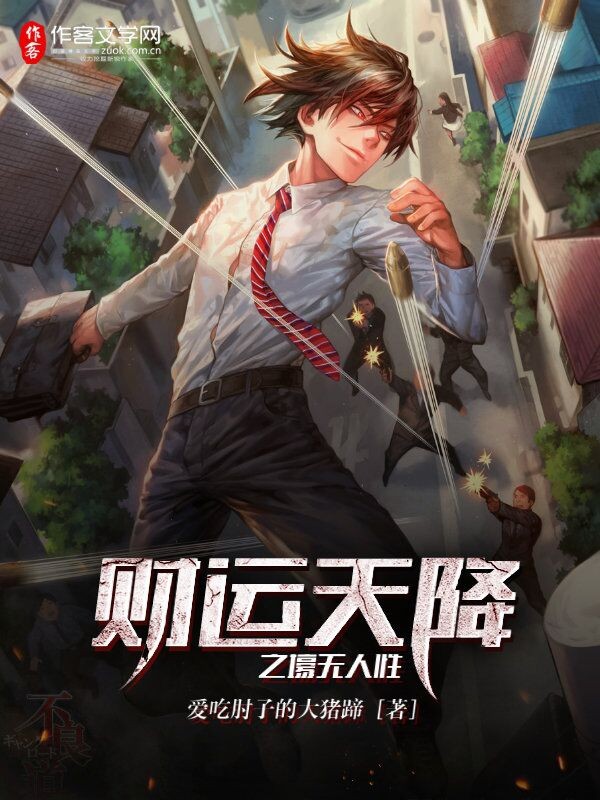 财运天降之壕无人性