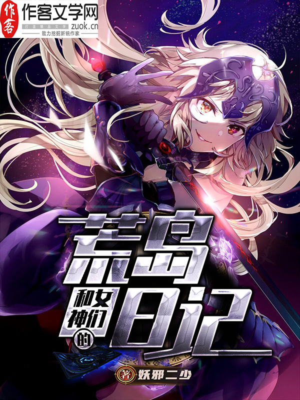 上门女婿：荒岛求生