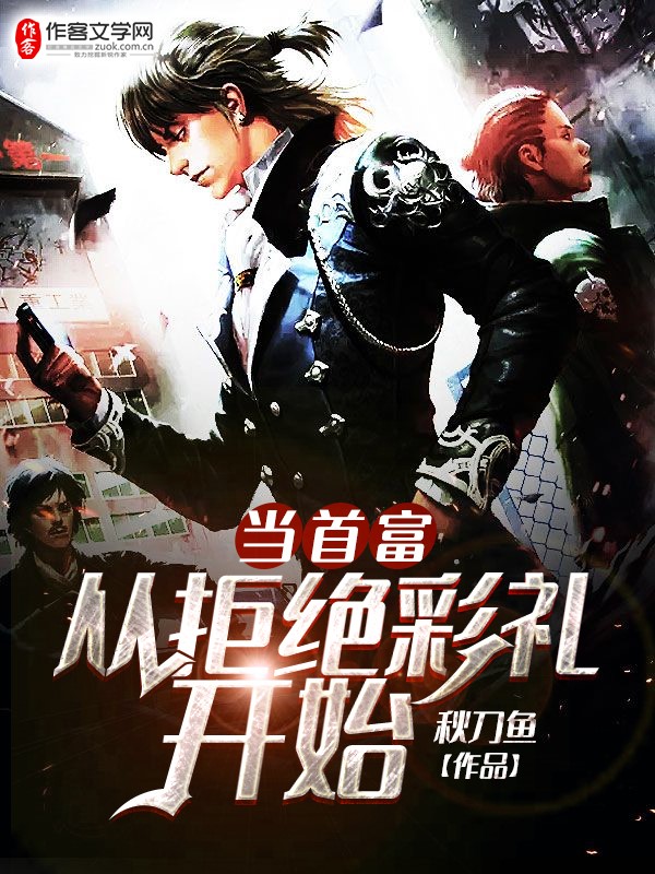 当首富从拒绝彩礼开始