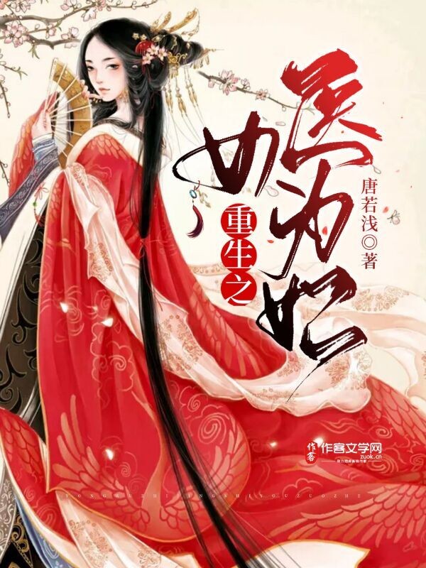 重生之医女为妃