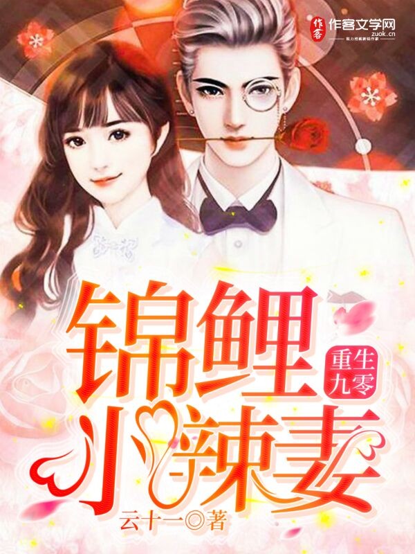 重生九零：锦鲤小辣妻