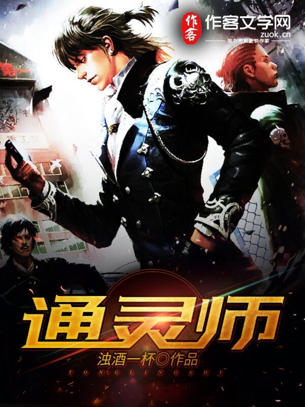 通灵师