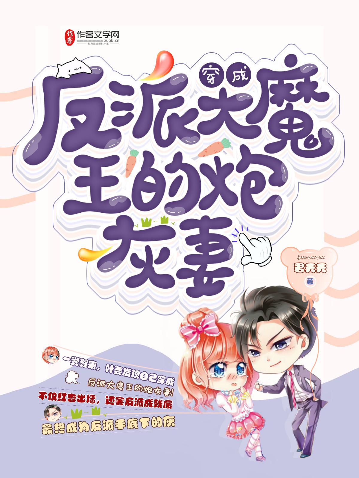 穿成反派大魔王的炮灰妻