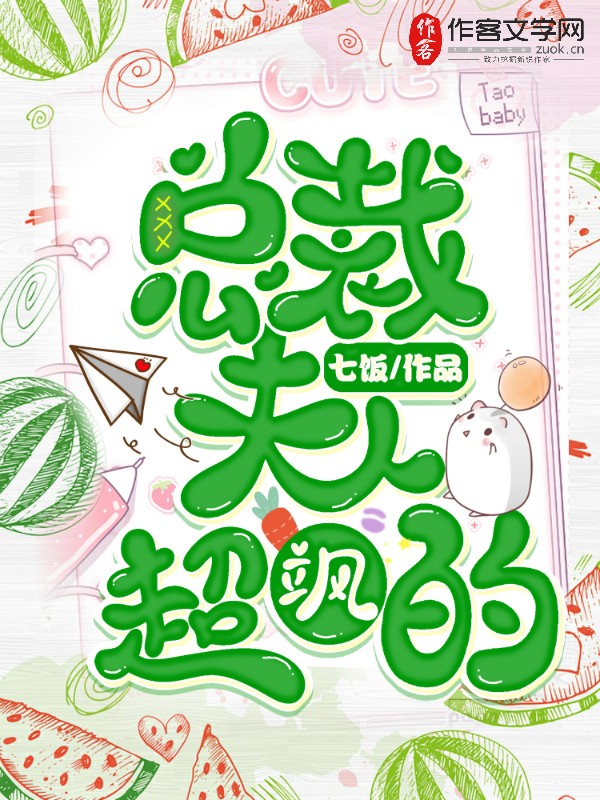 总裁夫人超飒的