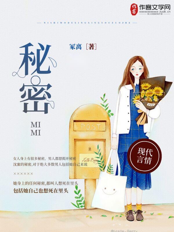 秘密