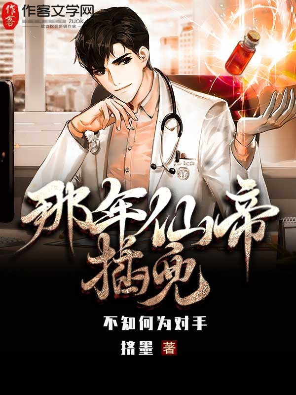 那年仙帝插兜，不知何为对手