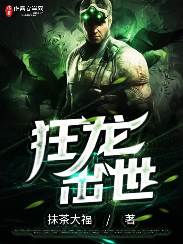 狂龙出世