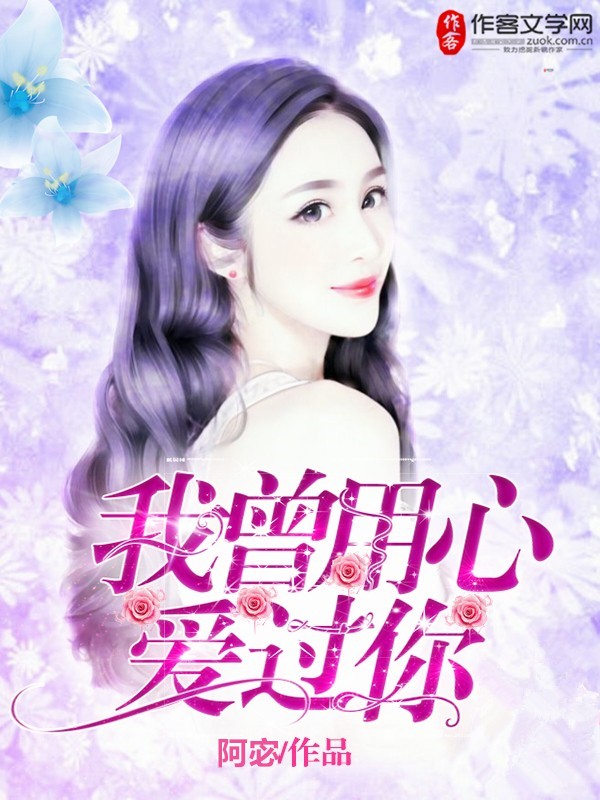 许以真心