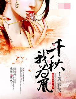 千秋我为凰