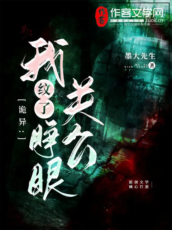 诡异：我纹了睁眼关公