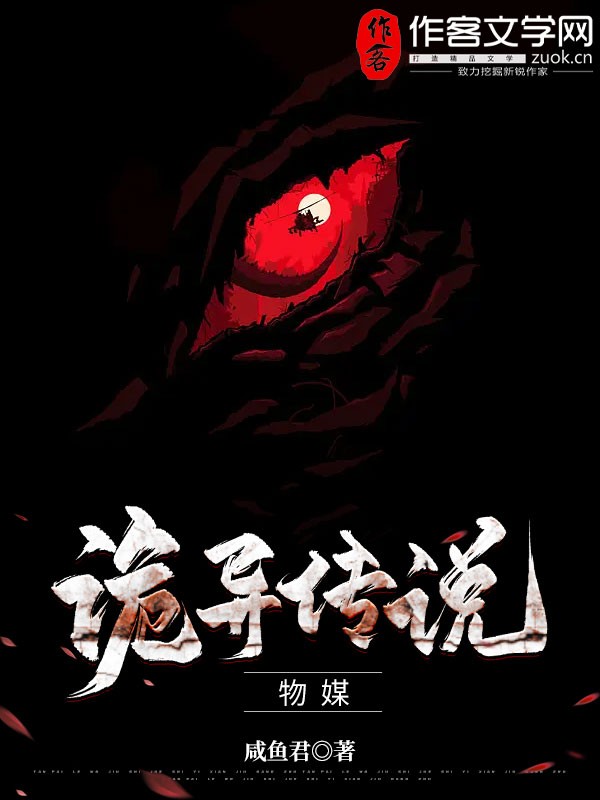 诡异传说：物媒