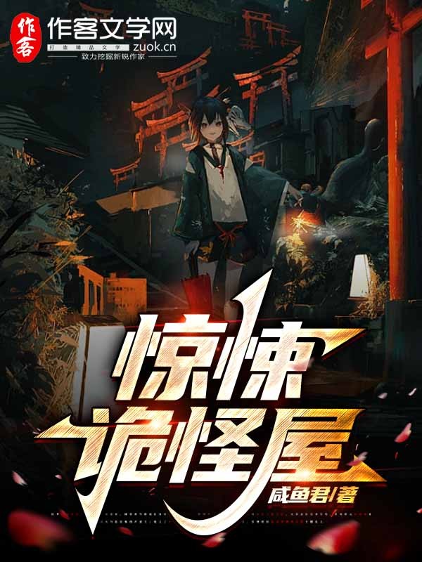 惊悚诡怪屋