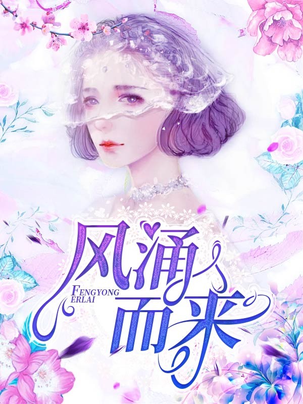 风涌而来