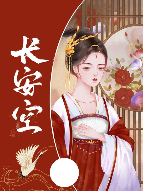 长安空
