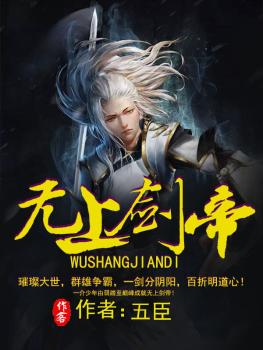 无上剑帝
