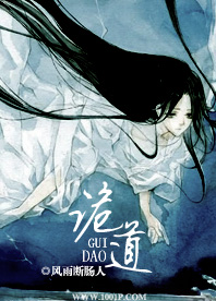 诡道