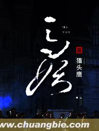 马妖